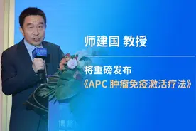 博鳌干细胞盛会！ APC 肿瘤免疫激活技术重磅发布，直播通道已开启图片
