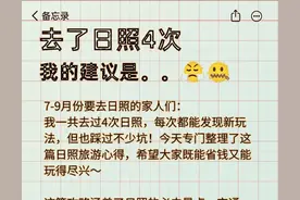 去了日照4次的我，终于整理出这份避雷攻略！图片