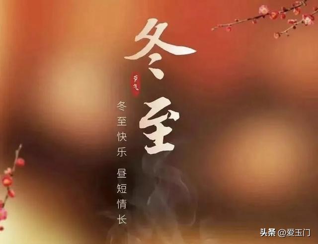 不是迷信！21日冬至节，最不能做的“4件事”，记得告诉家人！