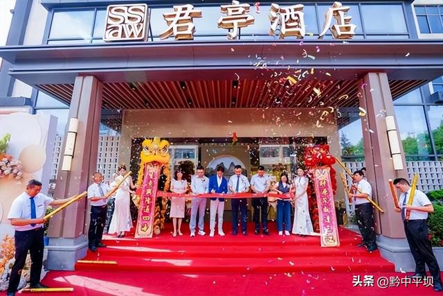 君亭酒店贵州首店盛大开业，落子贵阳开启西南文旅新篇章