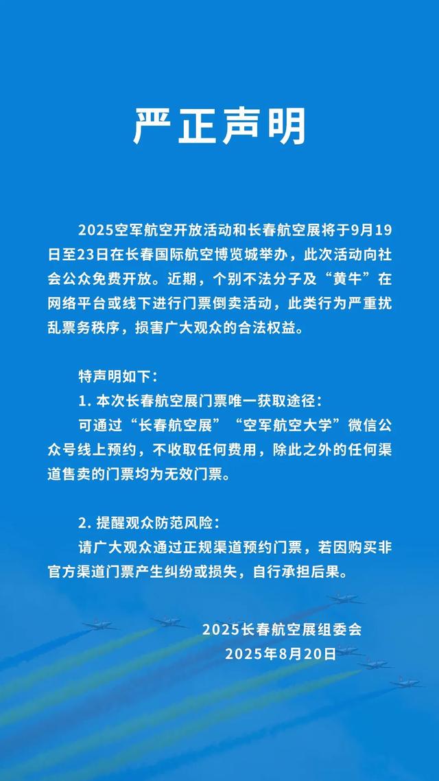 倒计时30天！2025空军航空开放活动和长春航空展，超多亮点抢“鲜”看→