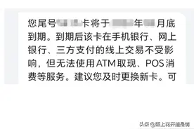 检查下你的银行卡是否到期了，抓紧时间安排更换图片