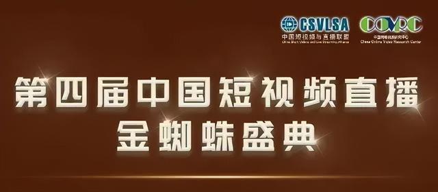 天恒北茶中心《中国茶·好故事》斩获第四届中国短视频直播金蜘蛛盛典年度文化类短视频与直播内容大奖