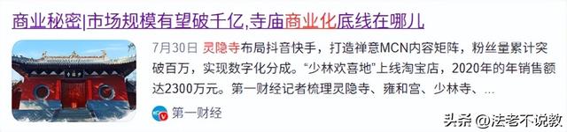 越扒越有！少林寺刚被调查不久，灵隐寺也上了热搜，方丈生活被曝