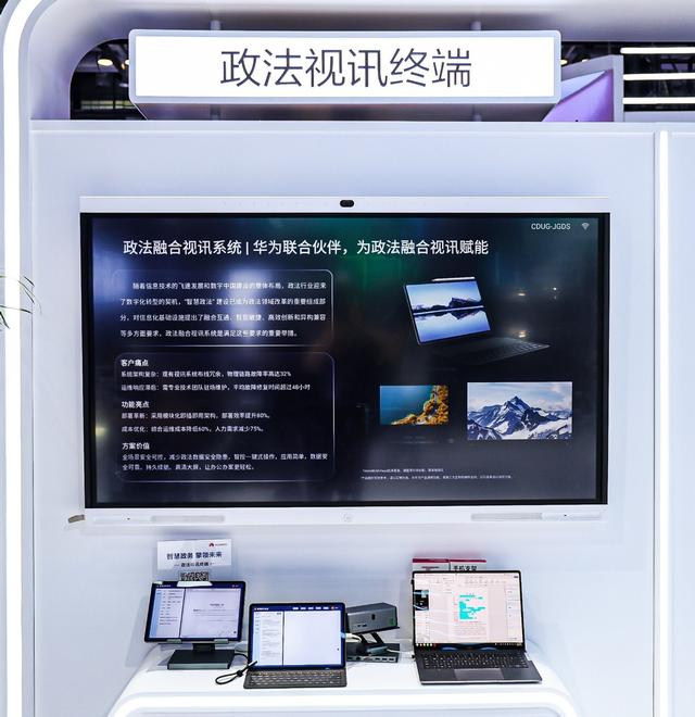 数字赋能智慧政务，华为擎云亮相2025政法智能化建设技术装备展