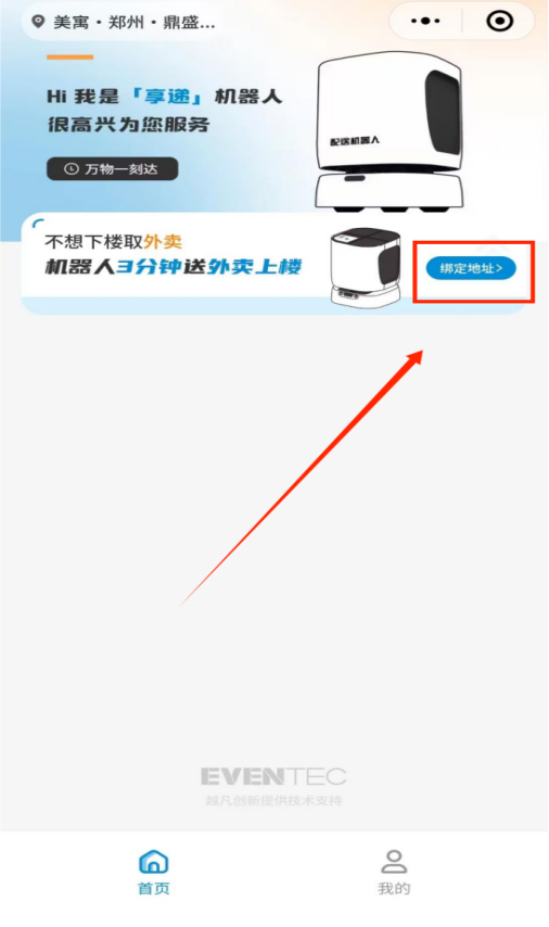 再添“黑科技”！郑州城发美寓机器人助手上线，助力打造“一刻钟便民生活圈”