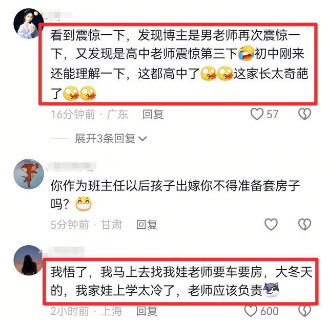 浙江一高中家长怒斥男班主任：我女儿要用卫生巾，你不能去买吗？