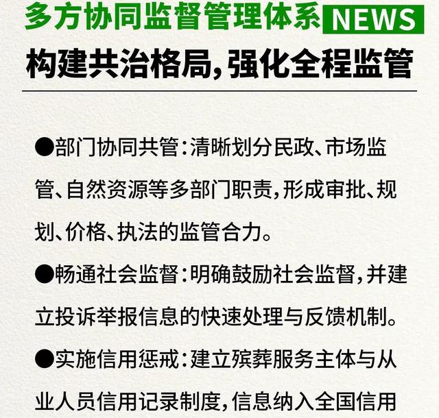 新的殡葬制度将于2026年3月30号执行，大概意思就是：一切从简