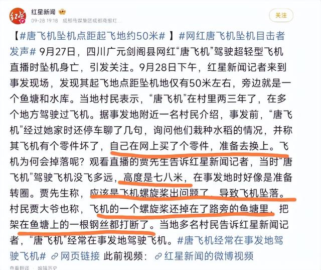 后续！网红开飞机直播坠机身亡，飞机花了35万，烧得只剩一条腿了
