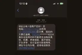 中国电信宽带欠费逾期将影响子女求学？通信运营商：属善意提醒图片
