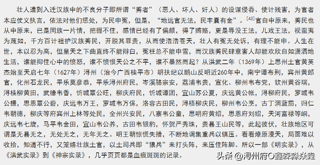 广西人文：土官文化八——大明朝第一个起兵反明的土官，上思黄氏