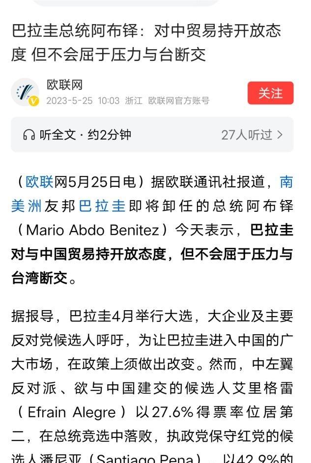 巴拉圭前总统：人民币不可靠，但不排斥对华贸易，拒与台“断交”