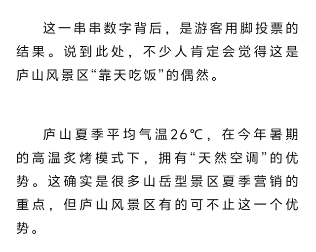 景区暑期集体遇冷？庐山景区却“杀疯了”！