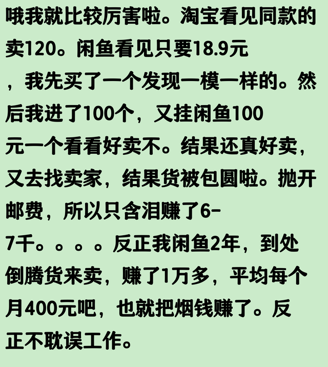 闲鱼捡漏能有多离谱？网友倒手直接2w+