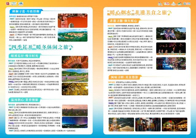 上新啦!6大精品旅游线路!周末就出发→