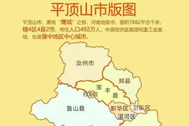 平顶山各县区的名字都有什么来头？看看哪个最有韵味？图片