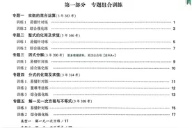 2025版《万唯·中考数学-计算题组合练》图片