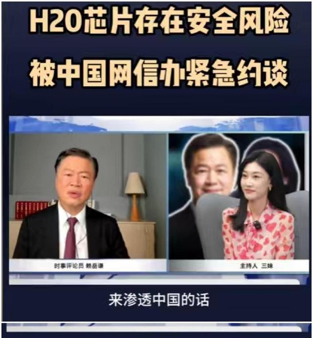 台湾学者紧急预警，如果H20芯片帮美国做情报收集，那就不得了了