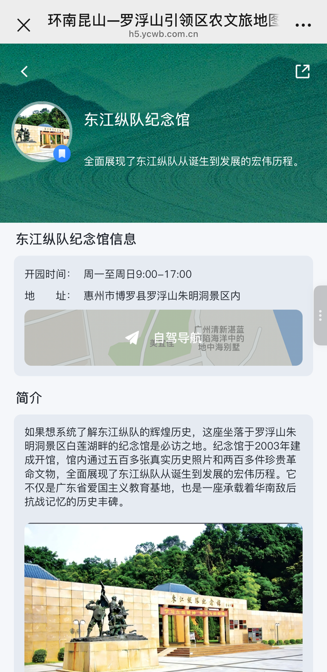 羊城派引领区农文旅地图正式上线，以“媒体+”赋能“百千万工程”