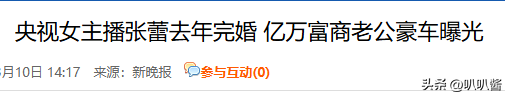 包养四个男人，嫁给70岁富翁？央视女主持私生活谣言真的太离谱