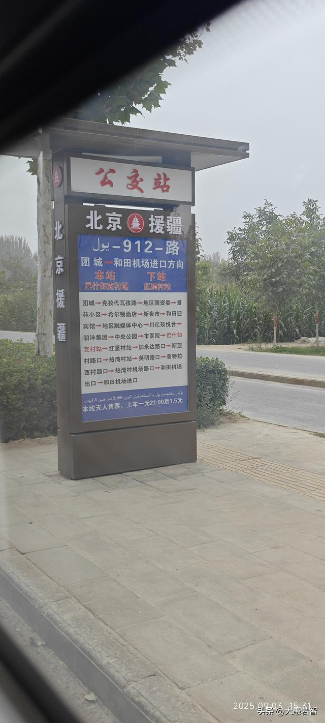 9月3号，我在去和田的火车上看阅兵