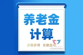 2024年，江苏省社保缴费15年的计算公式，每月能领到3000元吗？图片