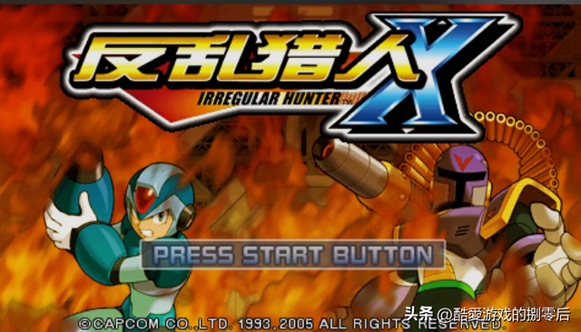 CAPCOM 经典游戏系列大盘点！洛克人X篇②！哪部作品你最喜欢？