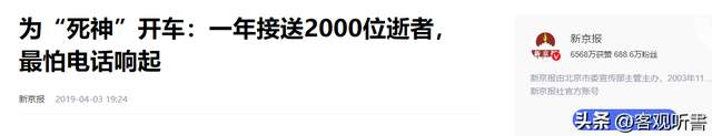 “接尸人”王亮：两年接2000具遗体，带护身符上班，最怕一种尸体