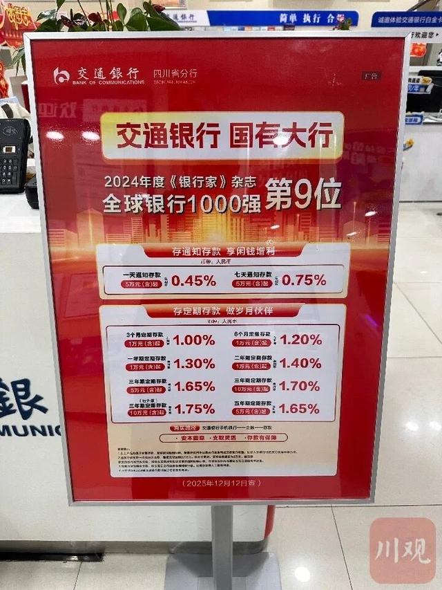 工行	、农行、中行、建行	、交行、邮储银行	，集体调整！