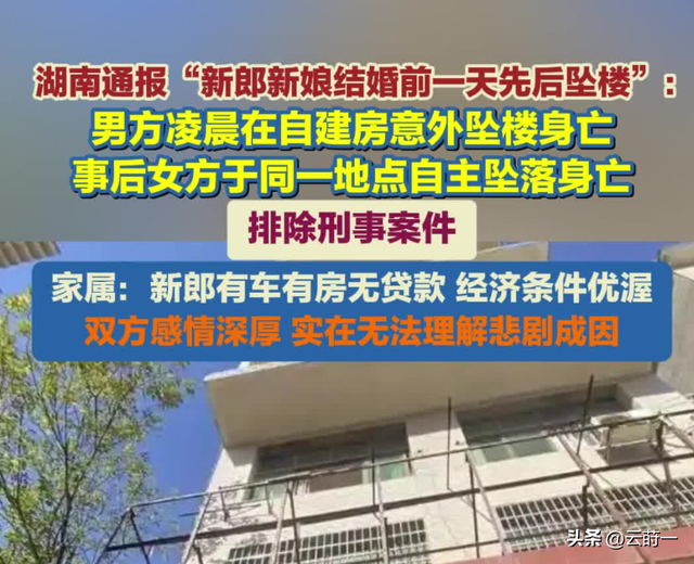 情侣先后跳楼最新！4秒通话成谜，堂姐曝内幕，女方父亲不简单