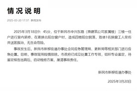 新民一住宅阳台掉落，街道办事处发布情况说明→图片