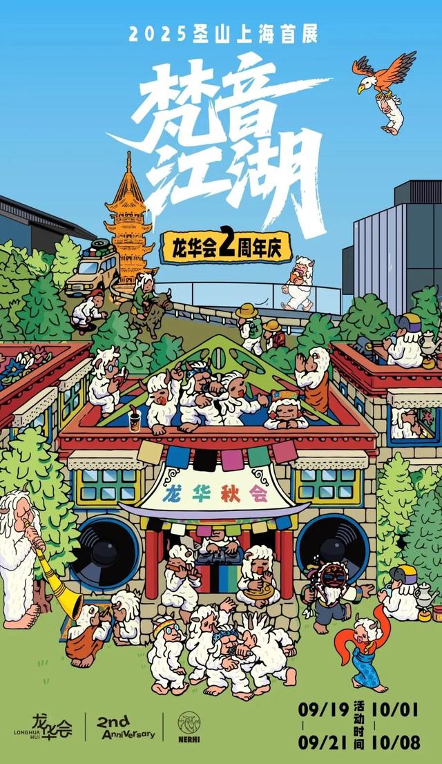 国庆中秋来上海怎么玩?200多项演出、展览、景点活动等你来解锁!