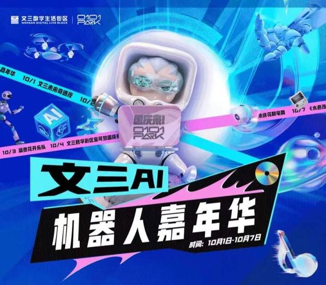 十一国庆撒欢指南请收好！咖啡、萌宠、科技...杭州这些市集活动别错过