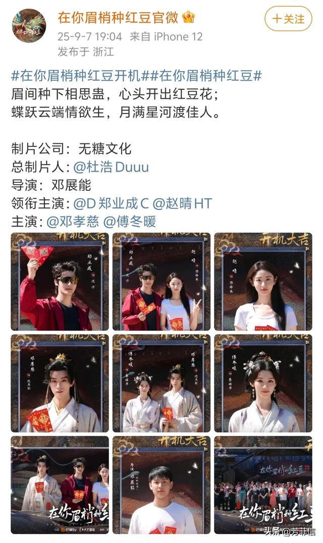 郑业成赵晴新剧开机
