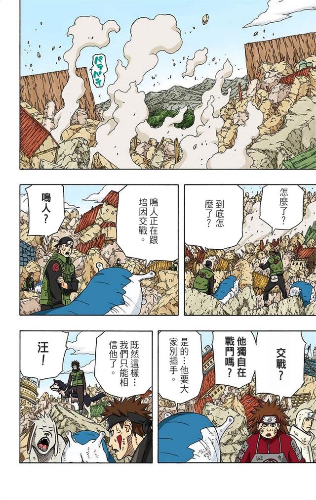 火影忍者彩漫 第四十七卷 雏田表白鸣人，老婆被杀鸣人暴走