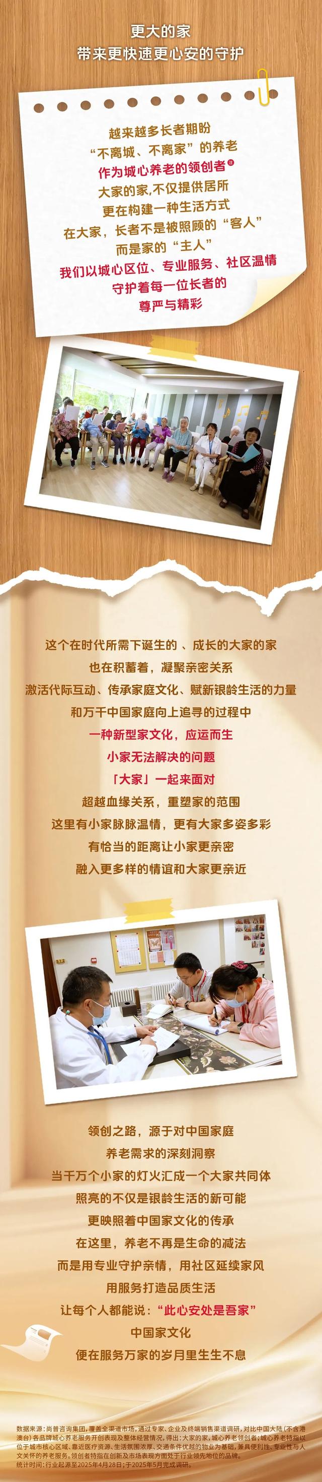 在大家的家，看见城心养老的品质生活