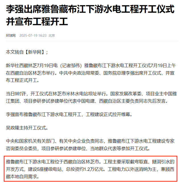雅下水电站投资在全球超级工程排第几