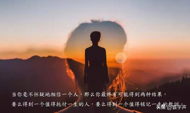低谷不是绝路，悟透经历自会坦然，无敌心态：要么得到，要么学到