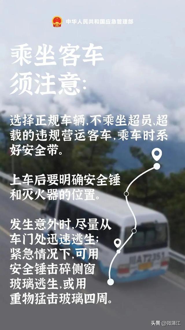 国庆假期接近尾声，返程安全提示请查收！🧍🧳