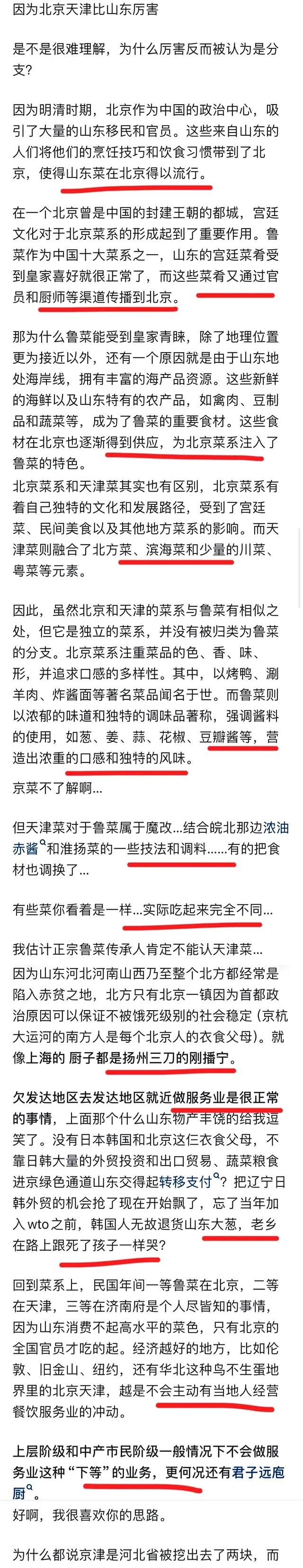 为何北京天津菜系是鲁菜的分支。而不是相反？网友：看看辈分吧！