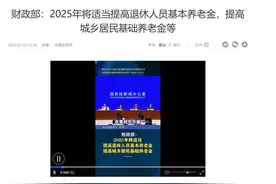 财政部确认 2025年养老金上涨 根据往年推算 发放日期或在这3月！图片