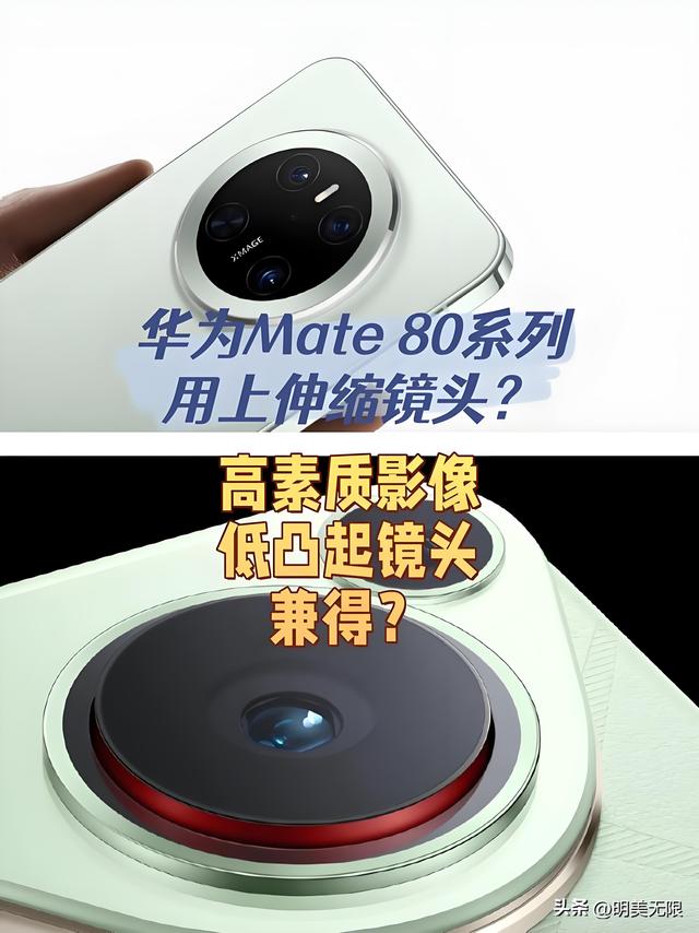 华为Mate 80：重写旗舰标准，它凭什么再次震撼全场？