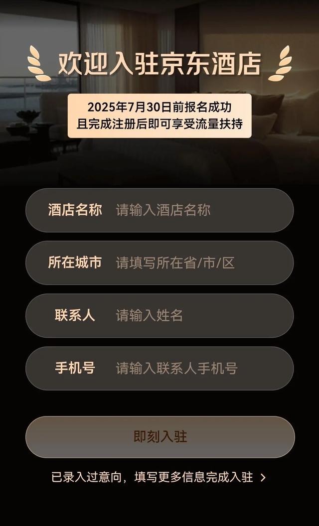 京东做酒旅，比外卖安静