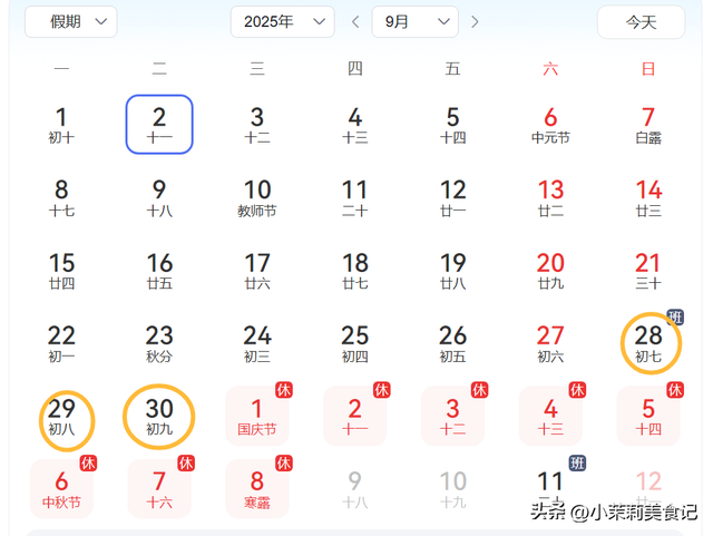 2025中秋国庆放假通知来了，有3个好消息，2个坏消息，2个多注意