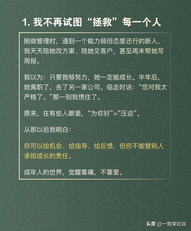 “放弃”下属，是我当领导后最清醒的决定