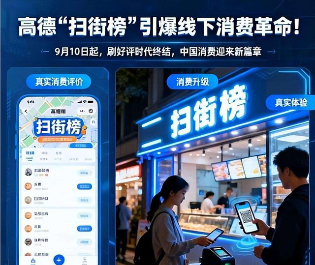 高德扫街，榜烧10亿引暗战！阿里“木马计”藏何野心？