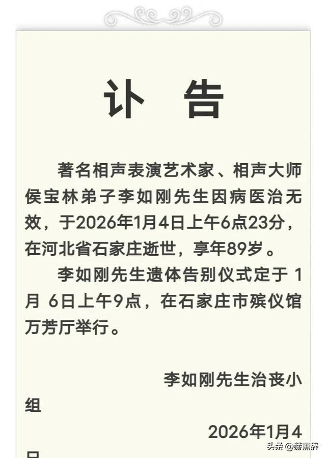 一路走好！2026才过15天	，已有5位名人去世，最大89岁最小才47岁