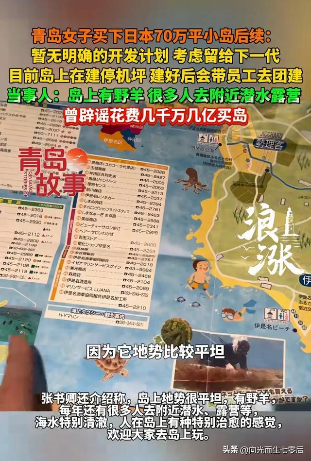青岛姑娘买下日本70万平小岛