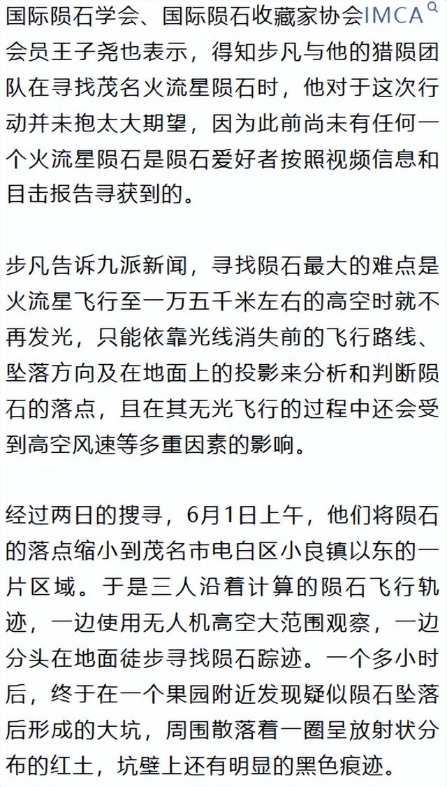 “像是中了彩票，史无前例”，陨石猎人寻获423公斤陨石：每年投入十几万，入不敷出，还可能遇到生命危险