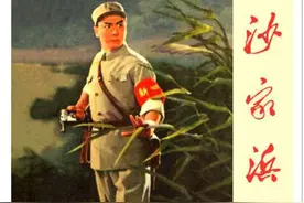 [八大样板戏]07沙家浜[集体编绘]图片